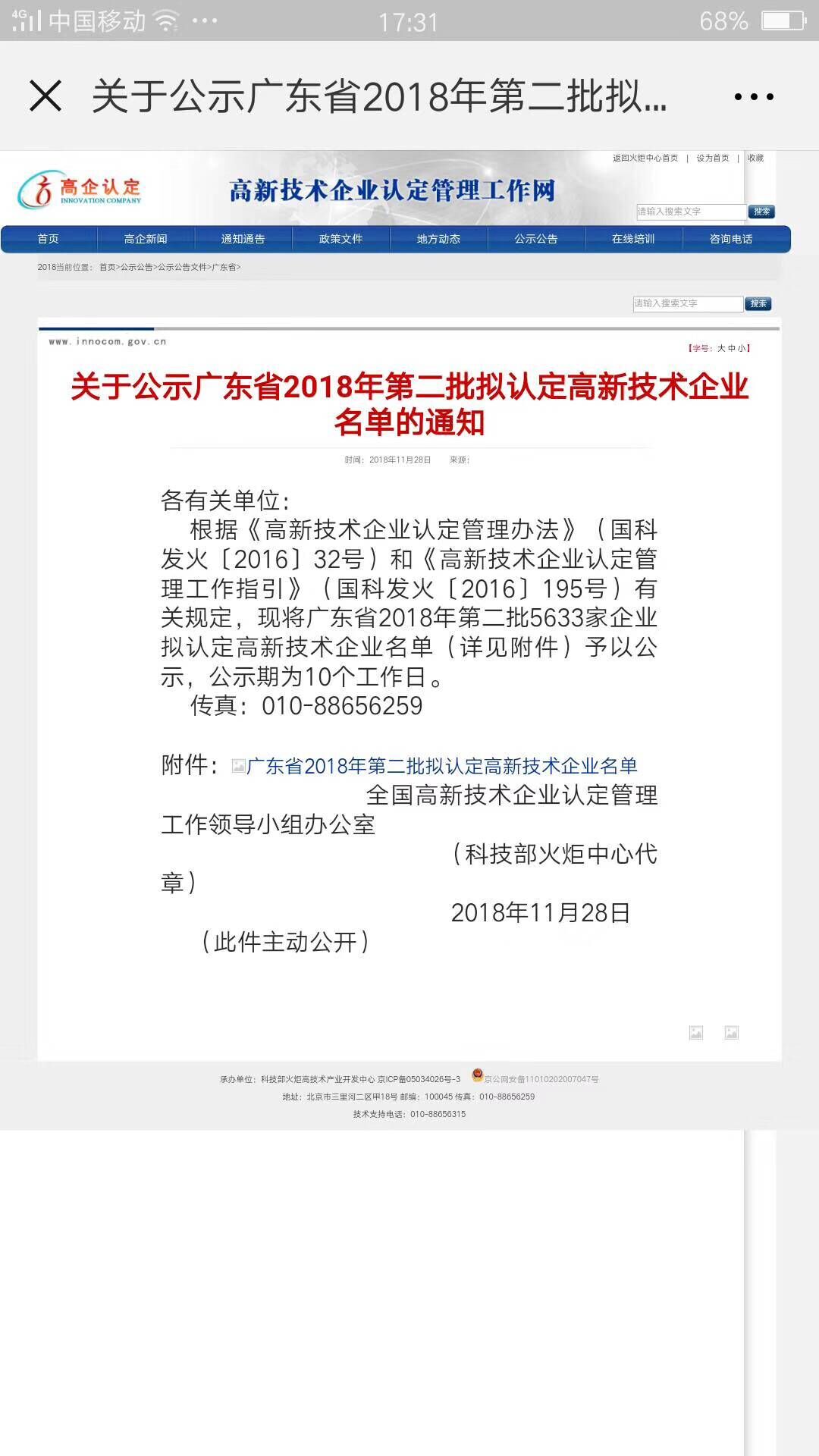 樂大普奔！恭喜多米機(jī)械被評為高新技術(shù)企業(yè)！